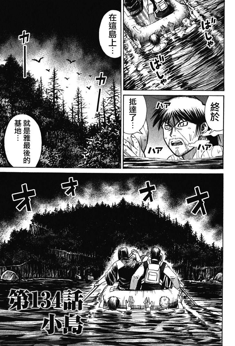 彼岸岛2第134话图