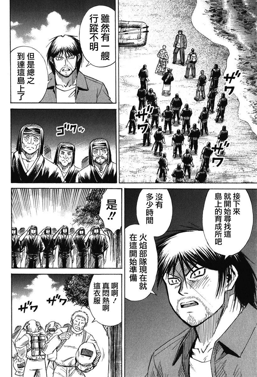 彼岸岛2第134话图