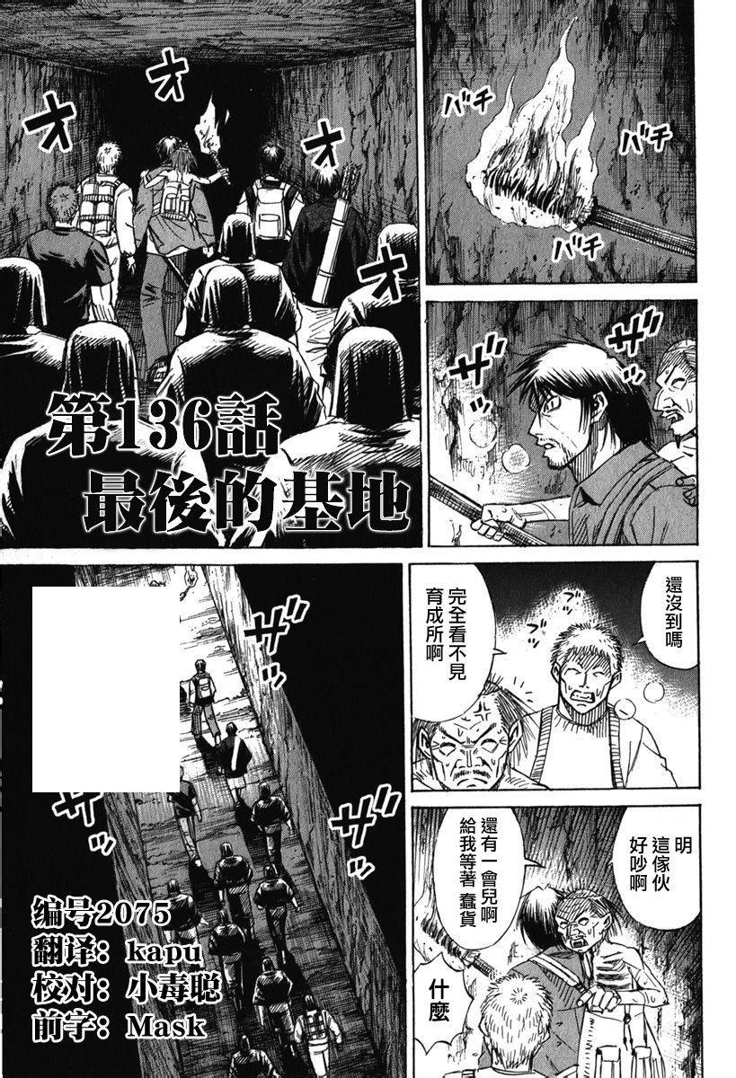 彼岸岛2第136话图