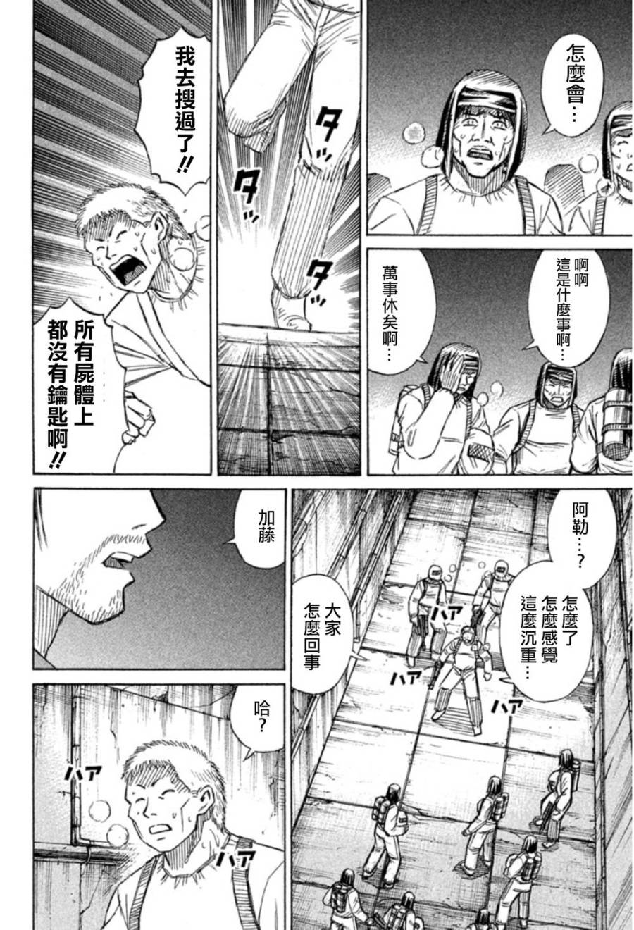 彼岸岛2第138话图