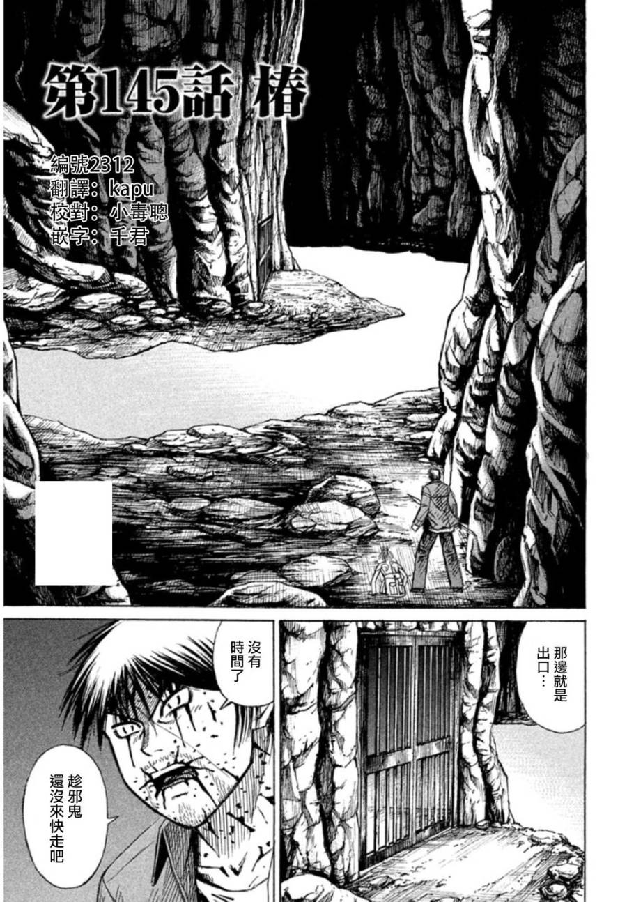 彼岸岛2第145话图