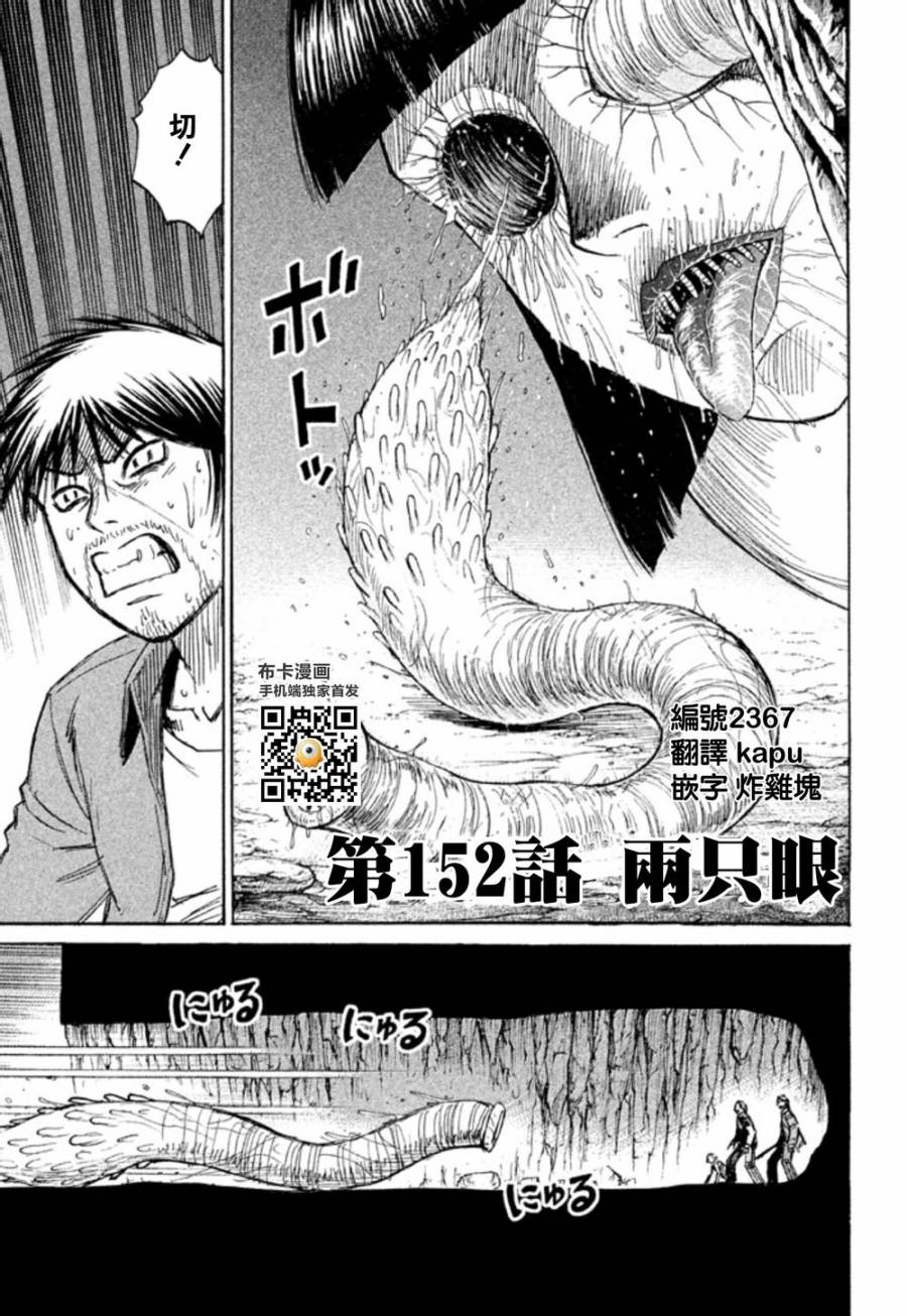 彼岸岛2第152话图