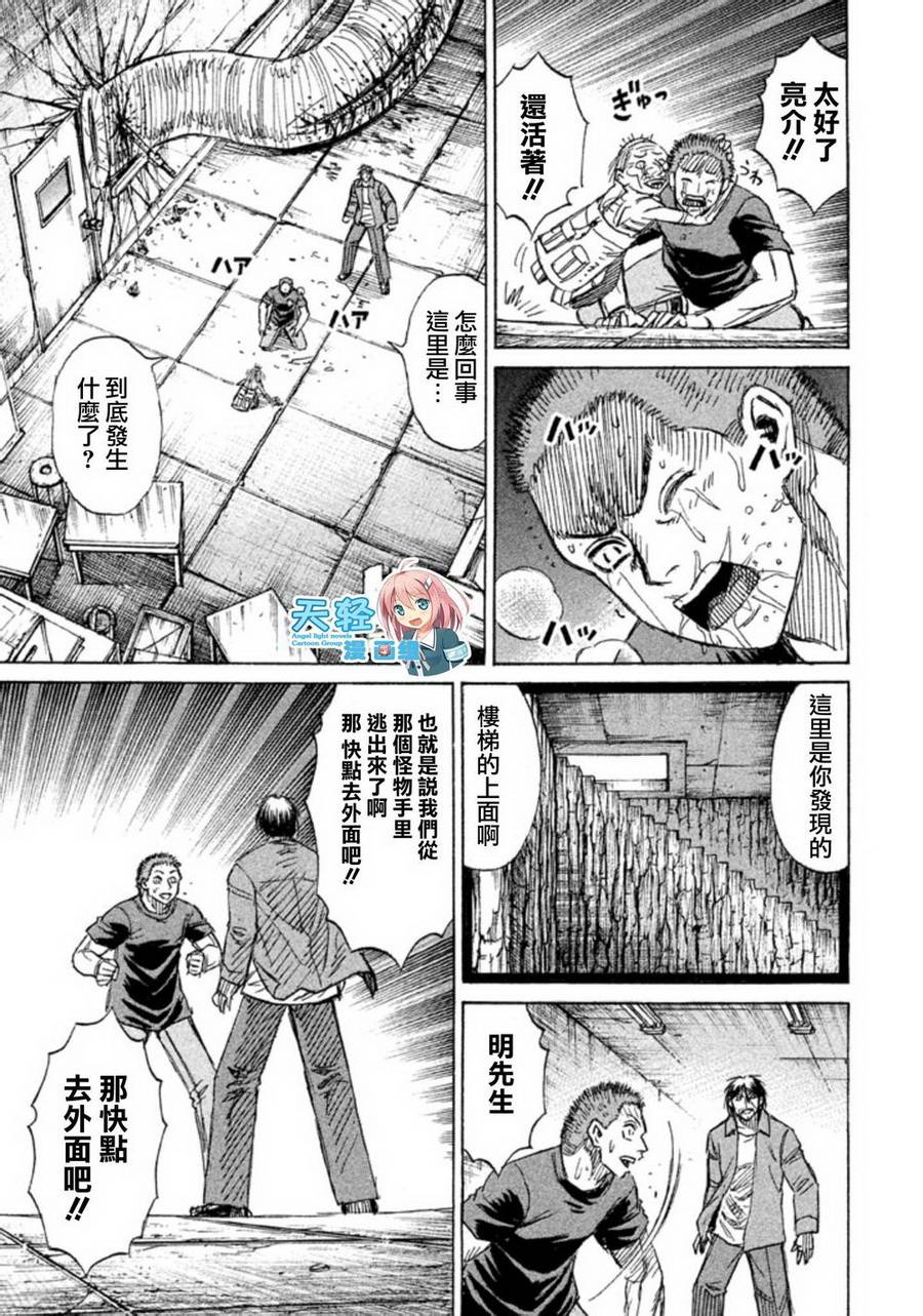 彼岸岛2第154话图