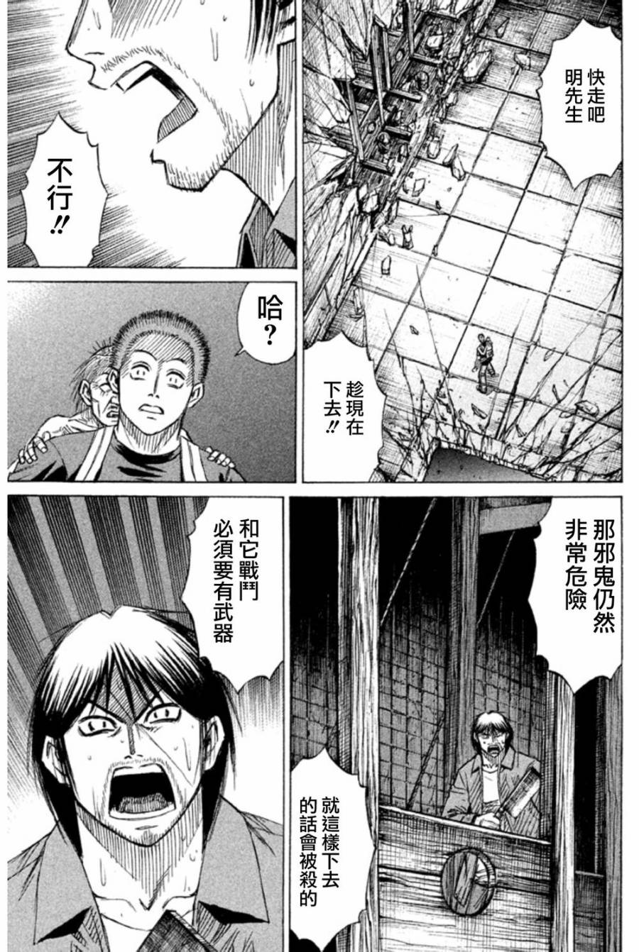 彼岸岛2第156话图