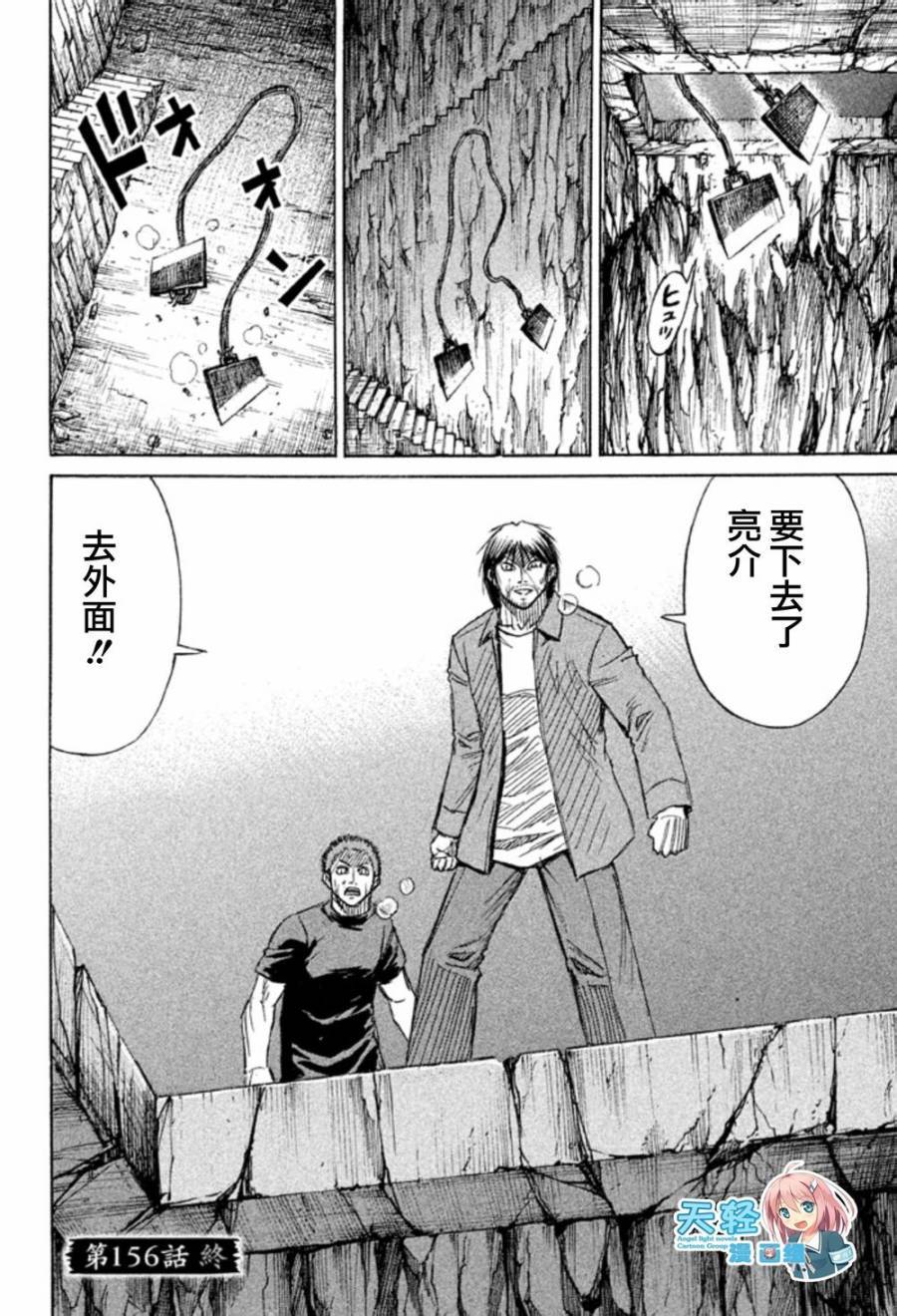 彼岸岛2第156话图