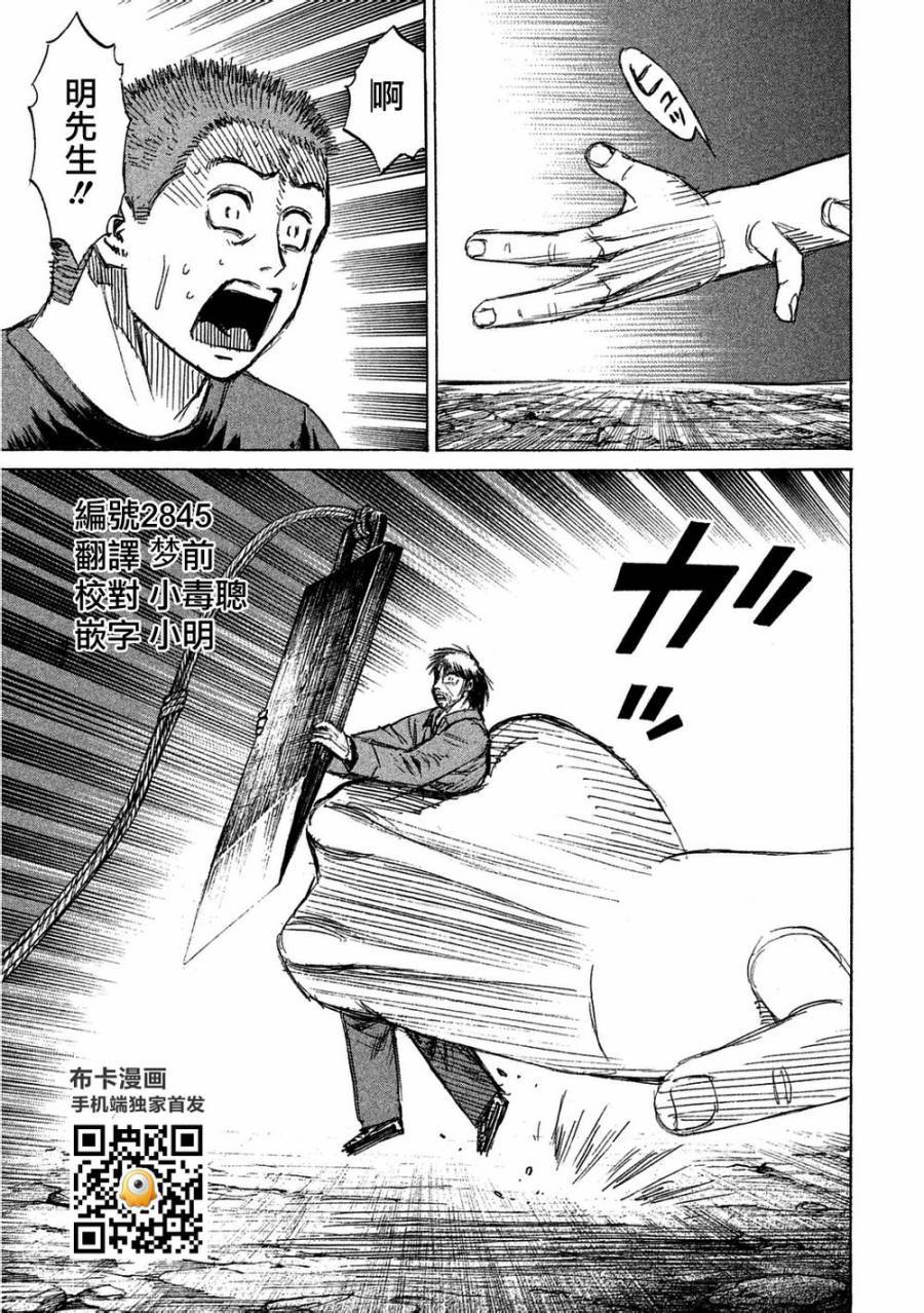 彼岸岛2第159话图