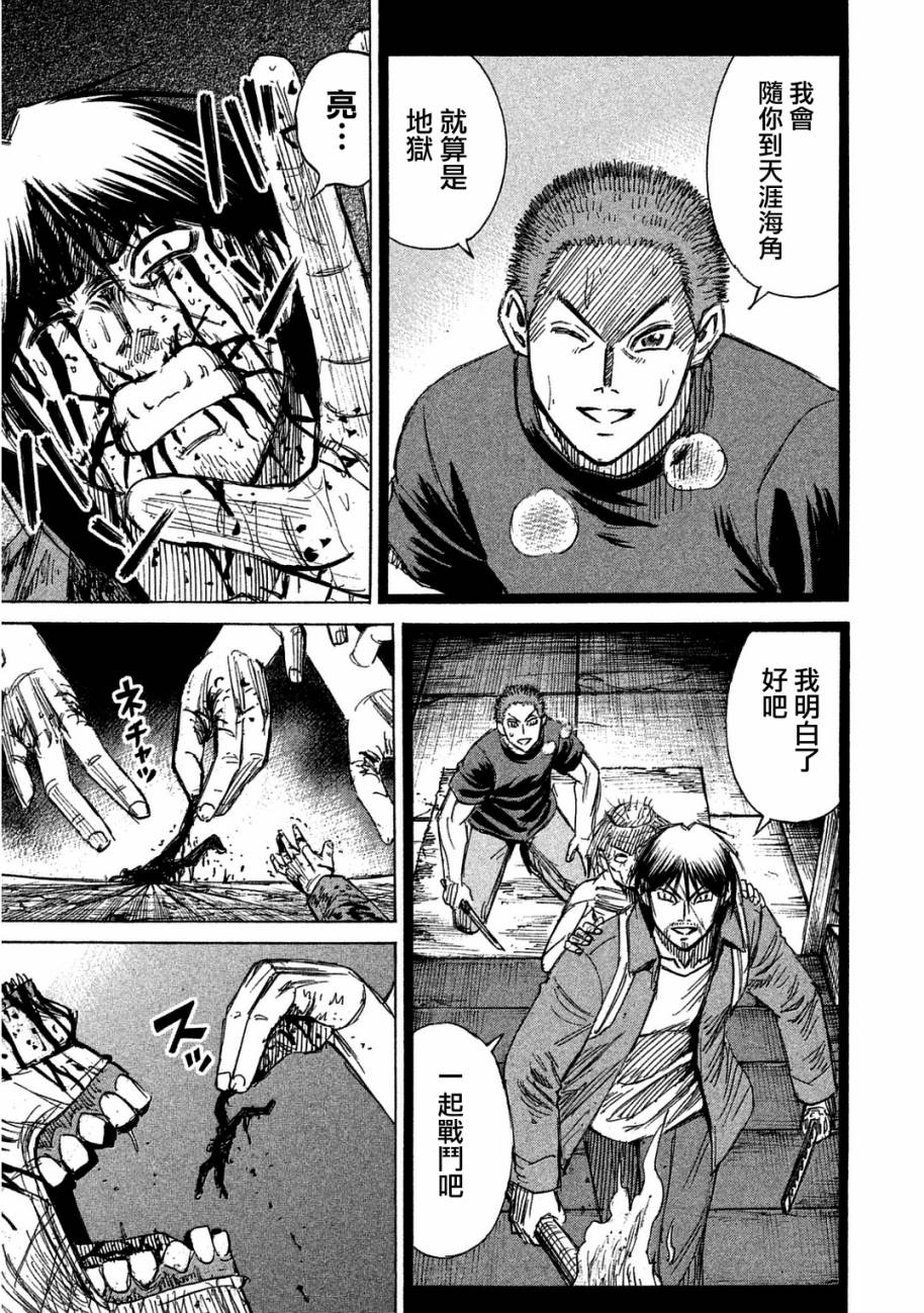 彼岸岛2第161话图