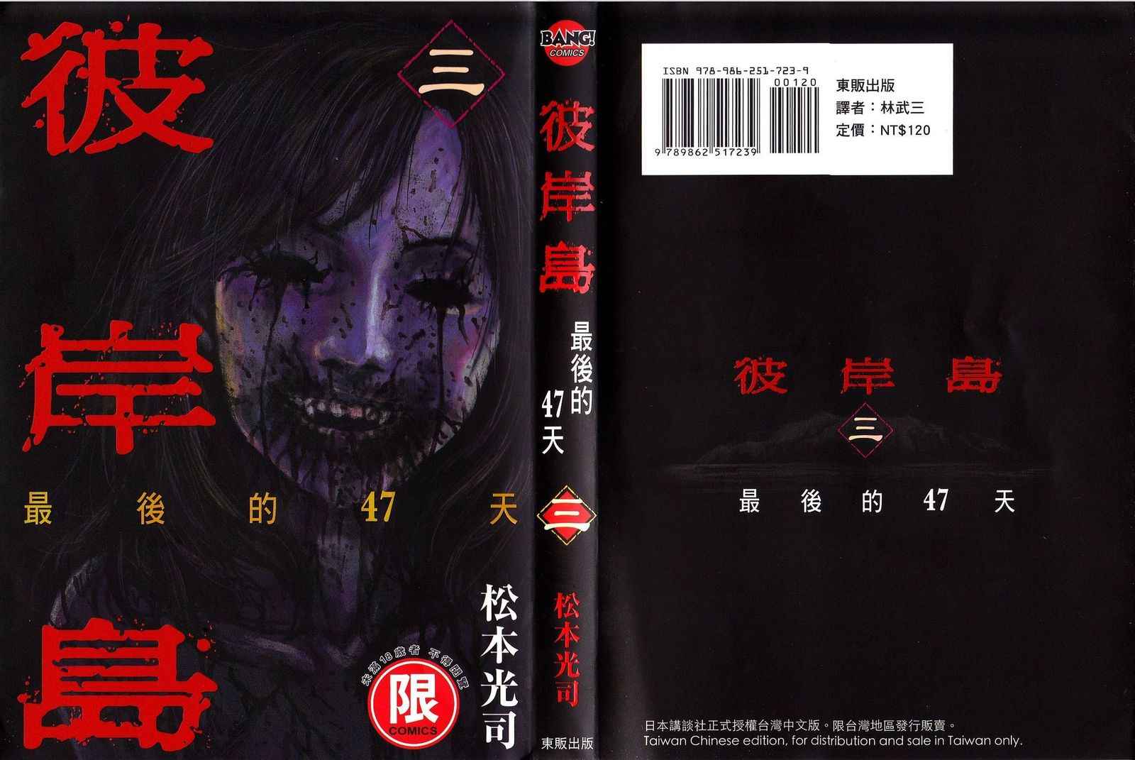 彼岸岛2第3卷图