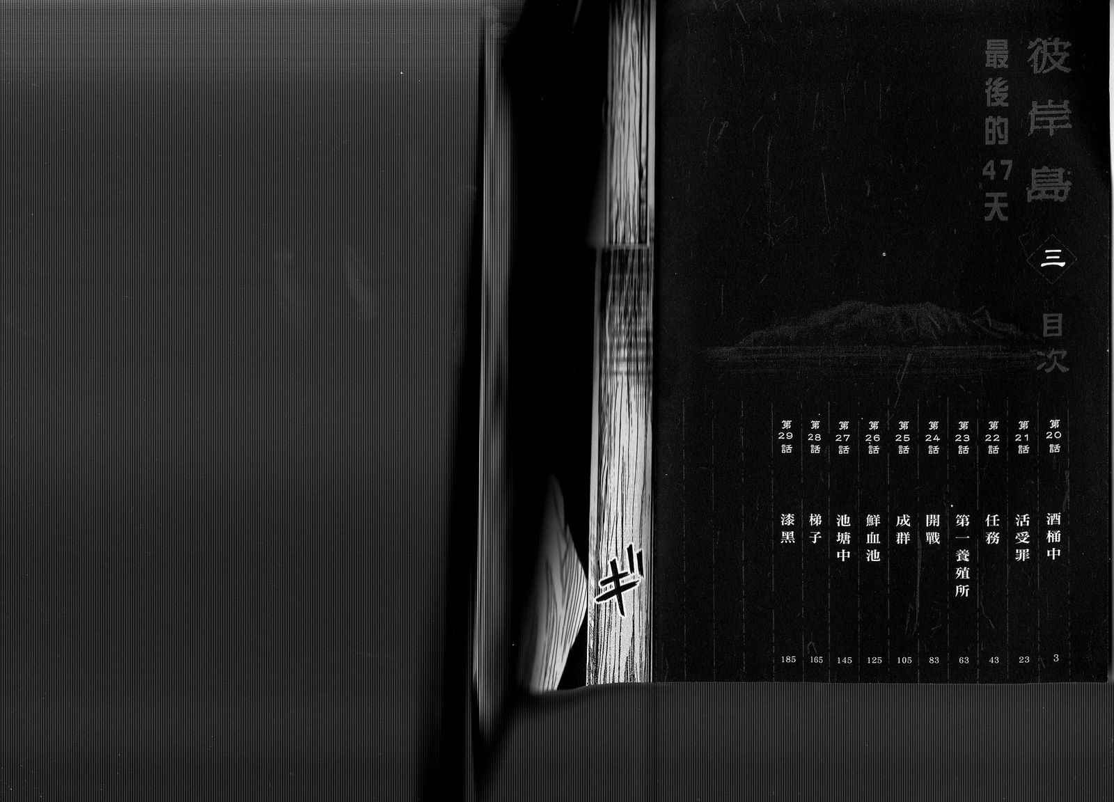 彼岸岛2第3卷图