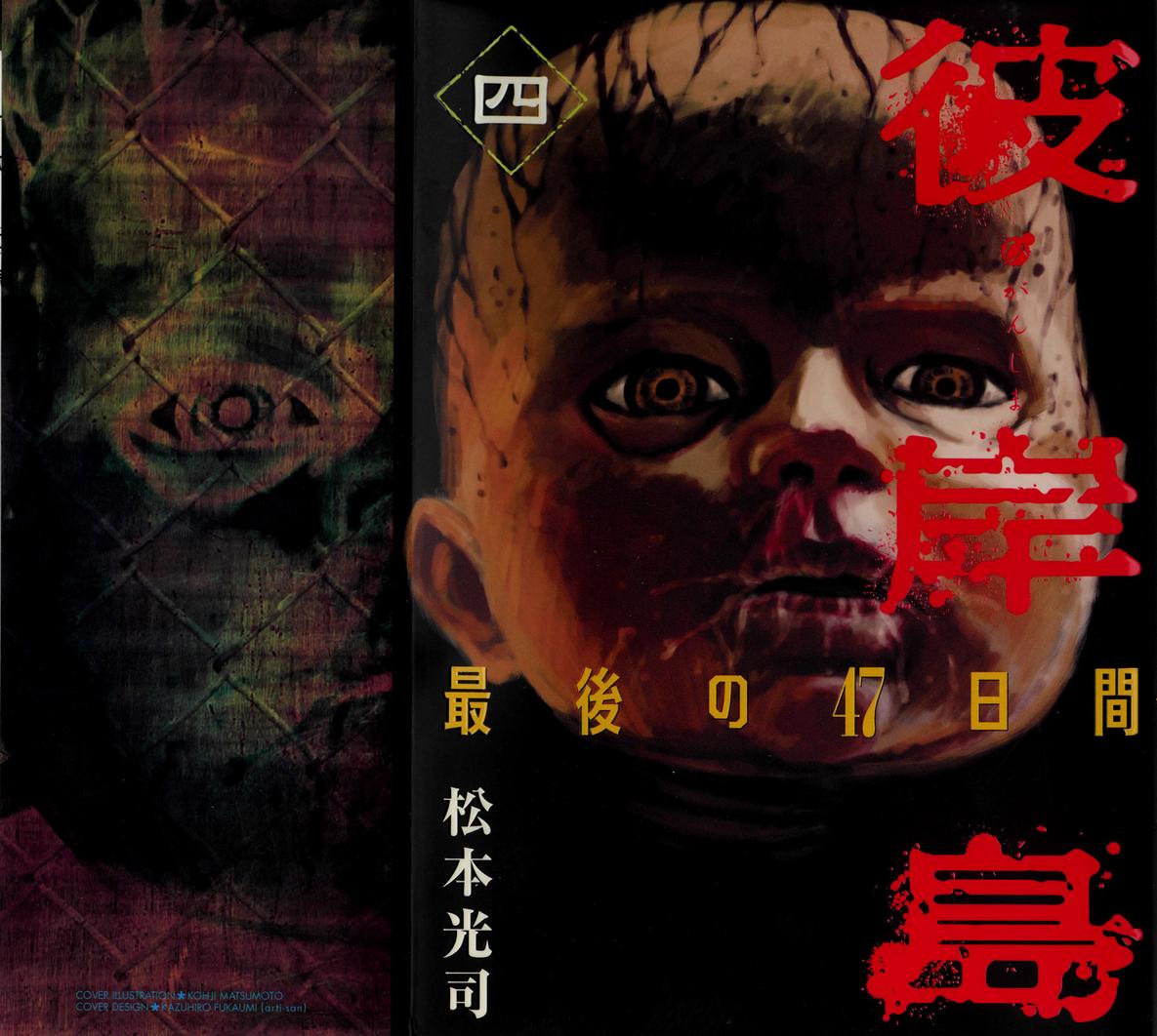 彼岸岛2第4卷图