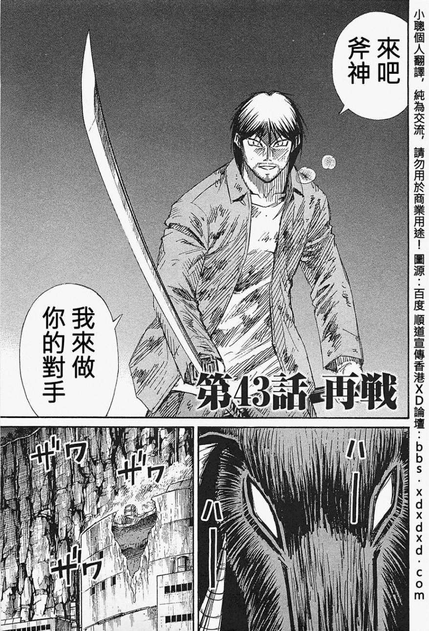 彼岸岛2第43话图