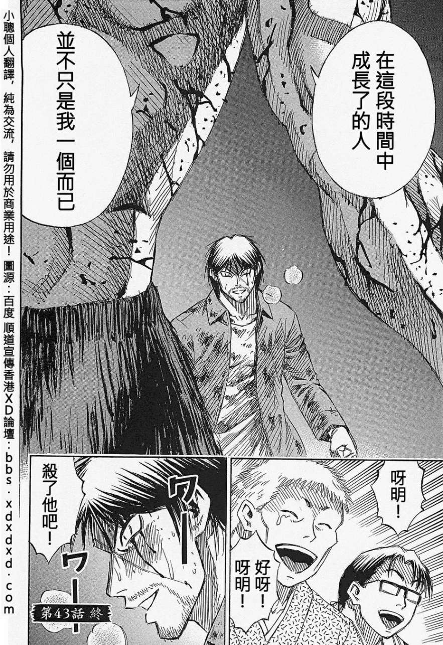 彼岸岛2第43话图