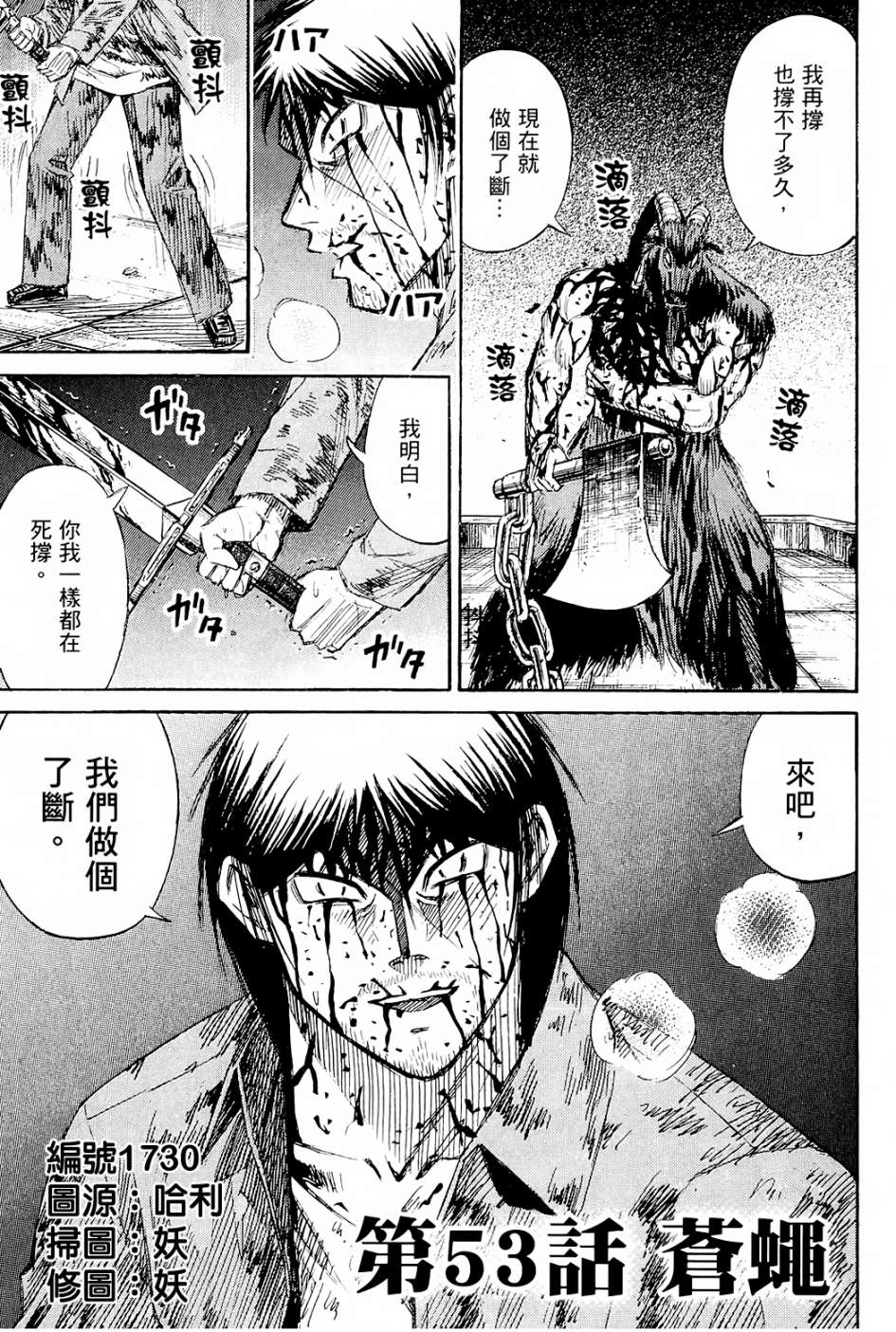 彼岸岛2第53话图