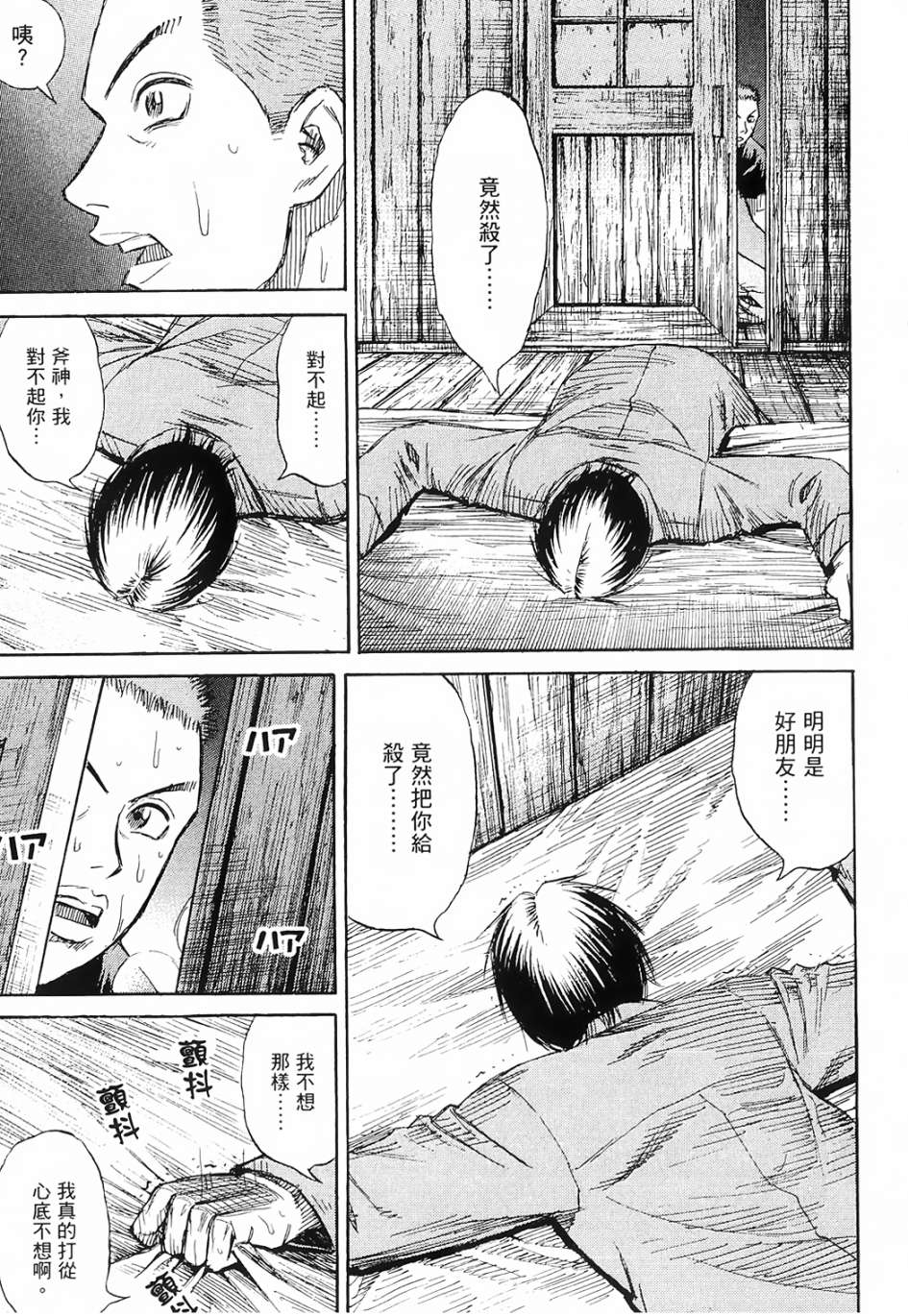 彼岸岛2第55话图