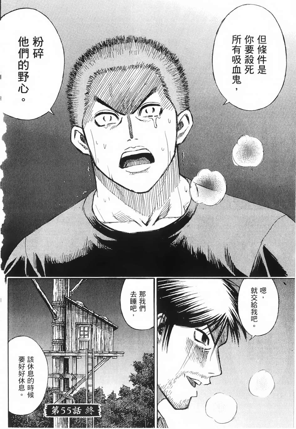 彼岸岛2第55话图