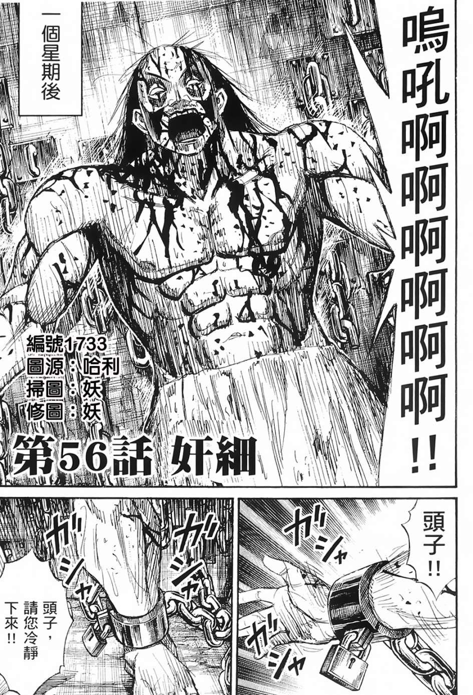 彼岸岛2第56话图