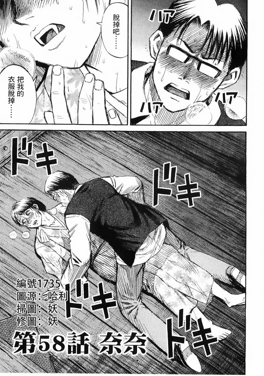 彼岸岛2第58话图