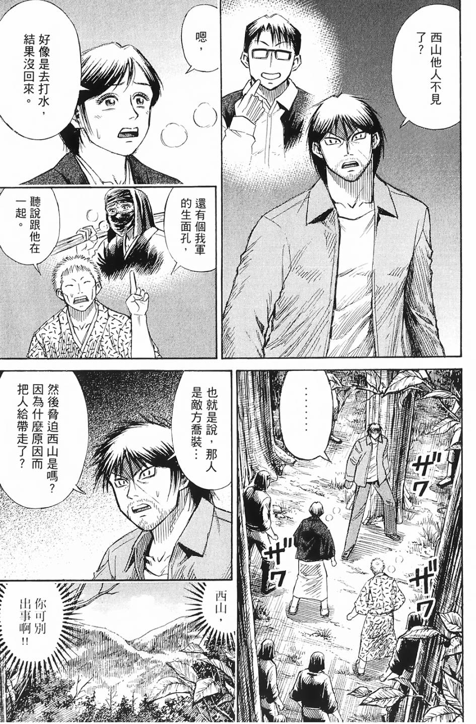 彼岸岛2第61话图