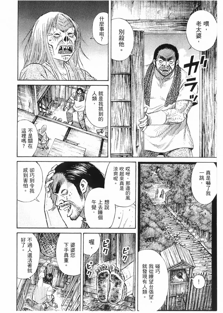 彼岸岛2第61话图