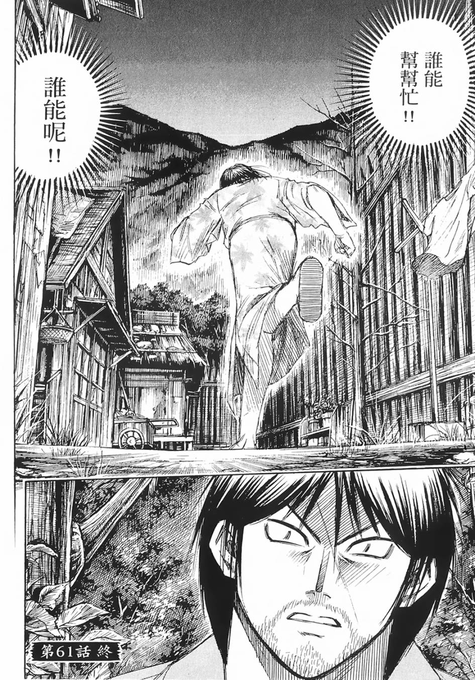 彼岸岛2第61话图
