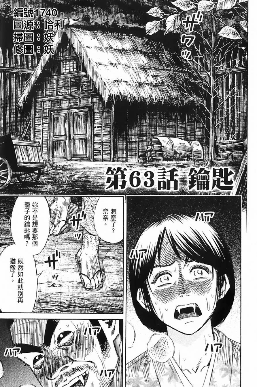 彼岸岛2第63话图