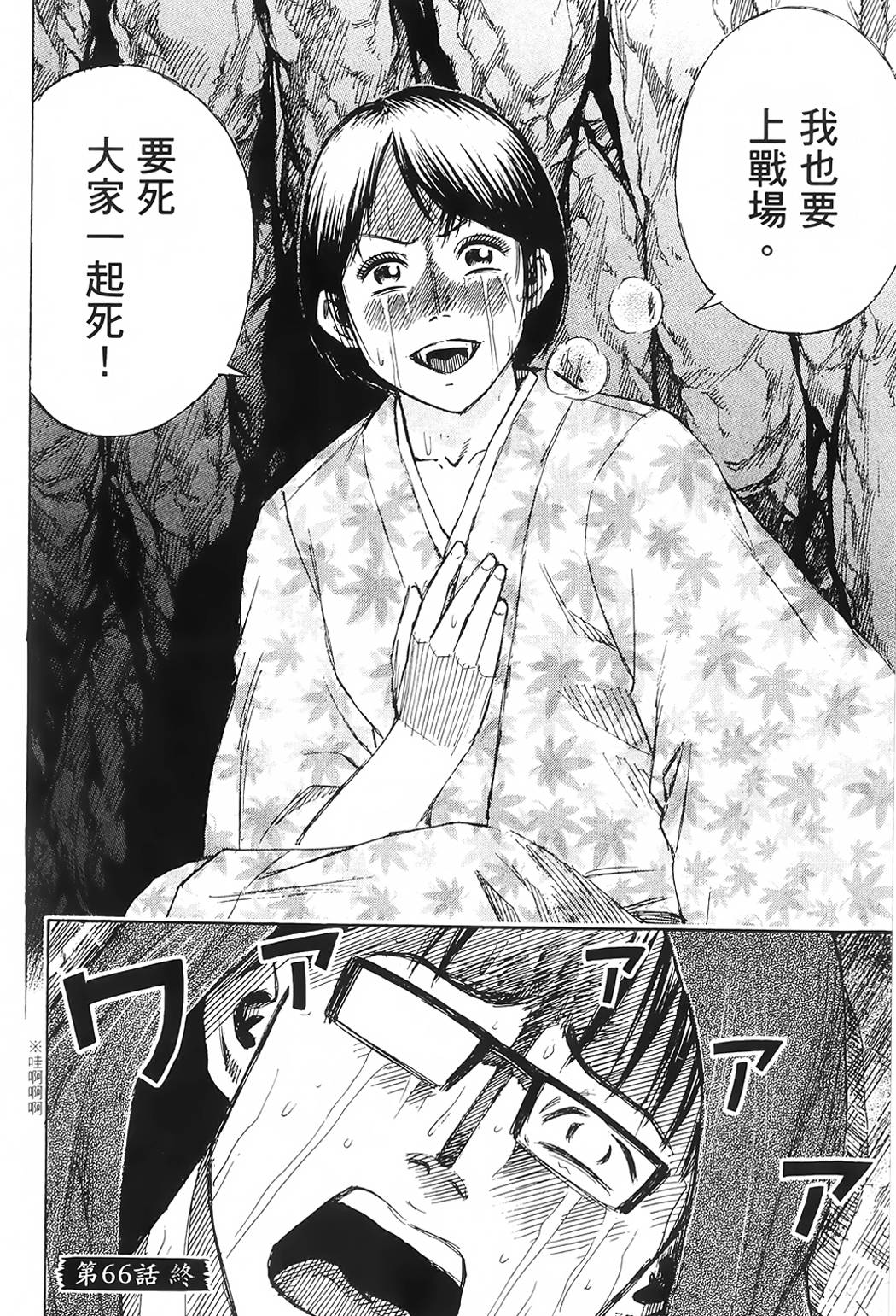 彼岸岛2第66话图