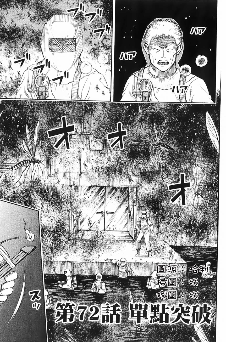 彼岸岛2第72话图