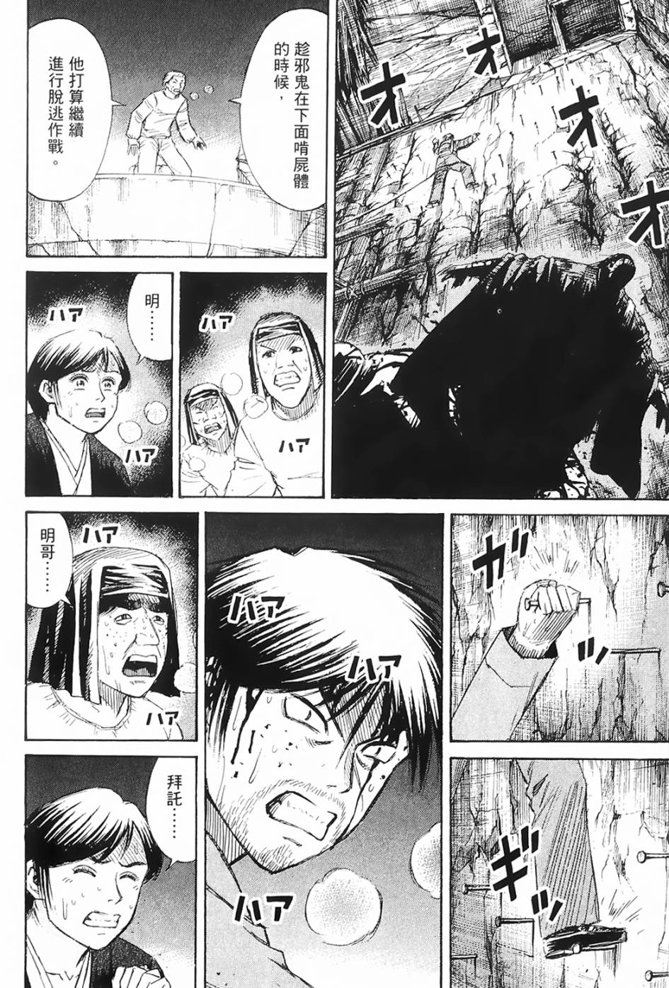 彼岸岛2第79话图