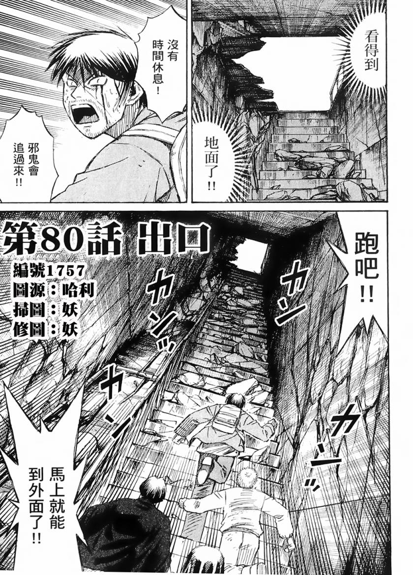 彼岸岛2第80话图