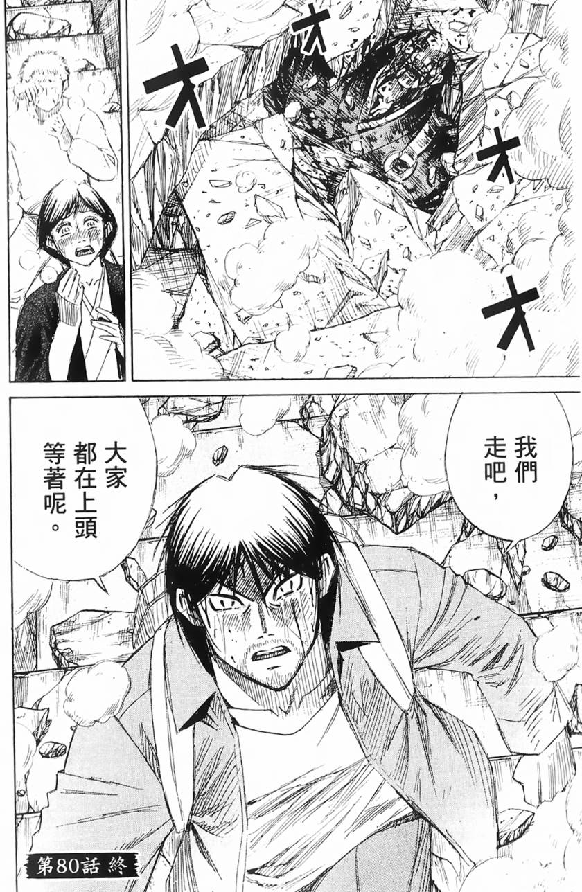 彼岸岛2第80话图