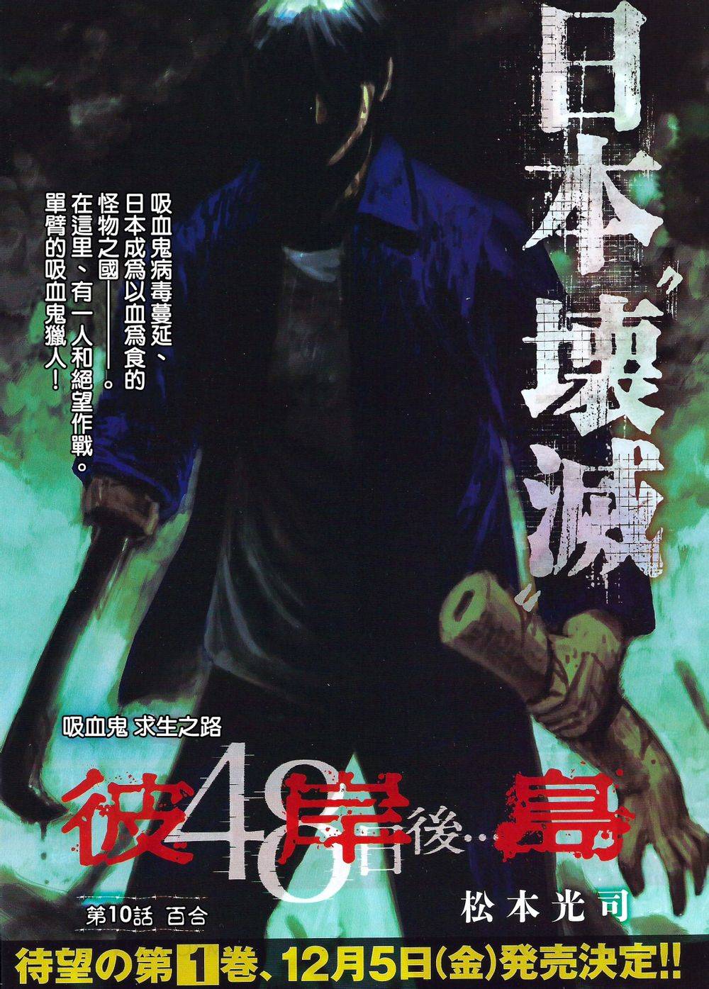 彼岸岛48天后第10话图