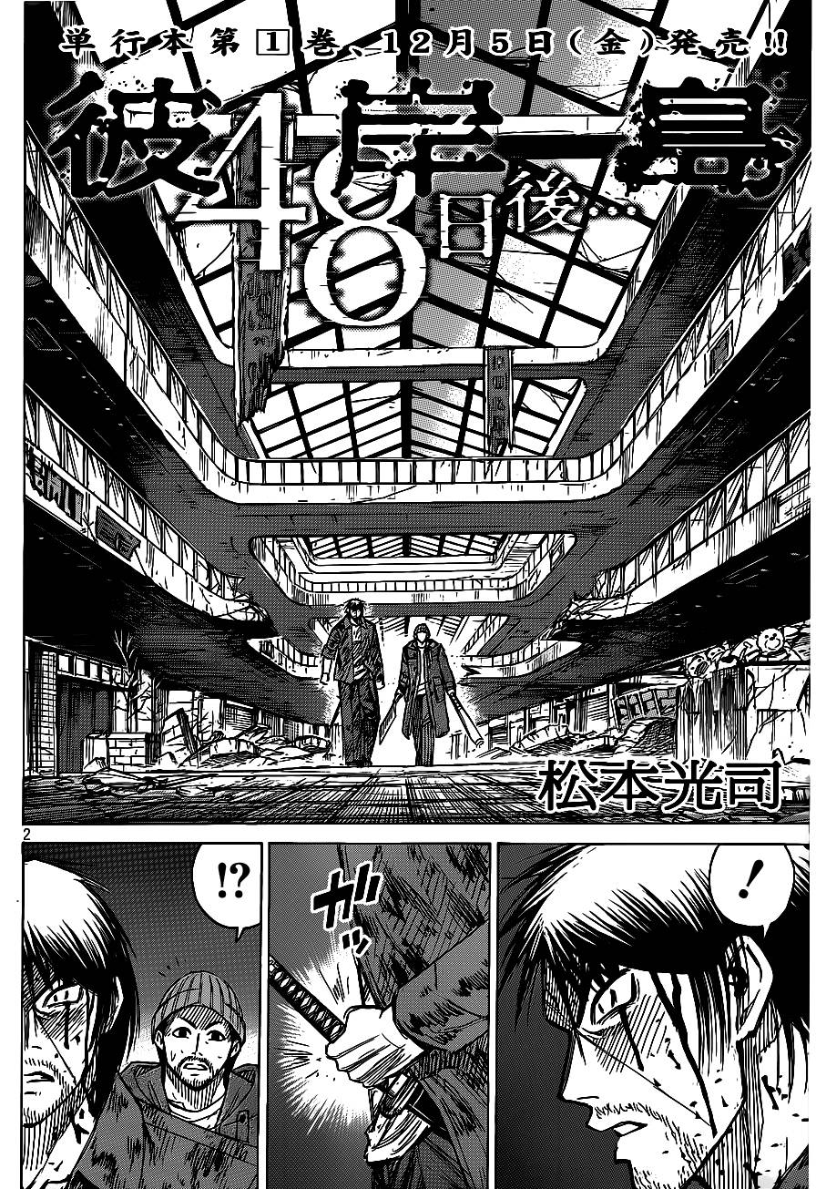 彼岸岛48天后第11话图