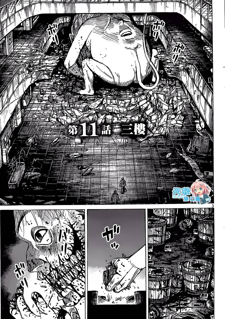 彼岸岛48天后第11话图