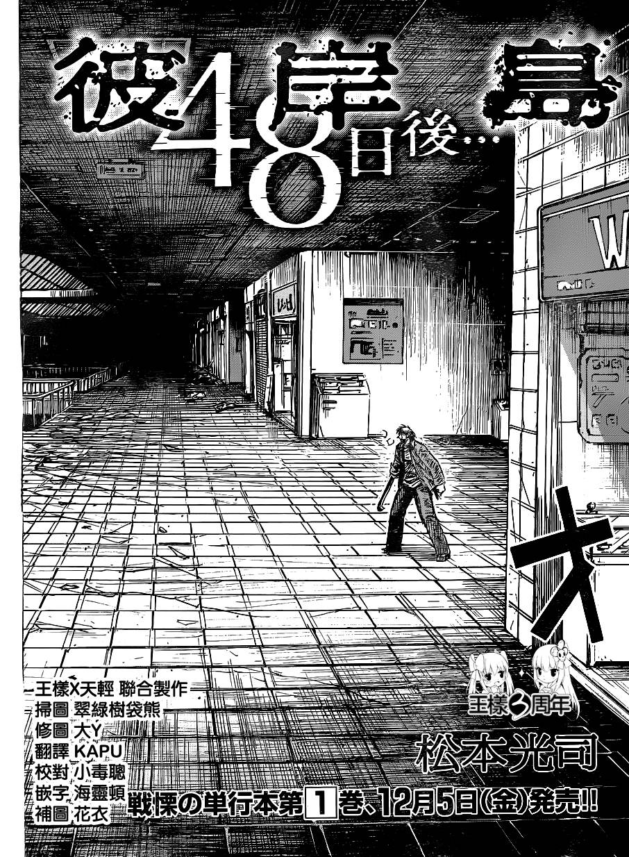 彼岸岛48天后第13话图