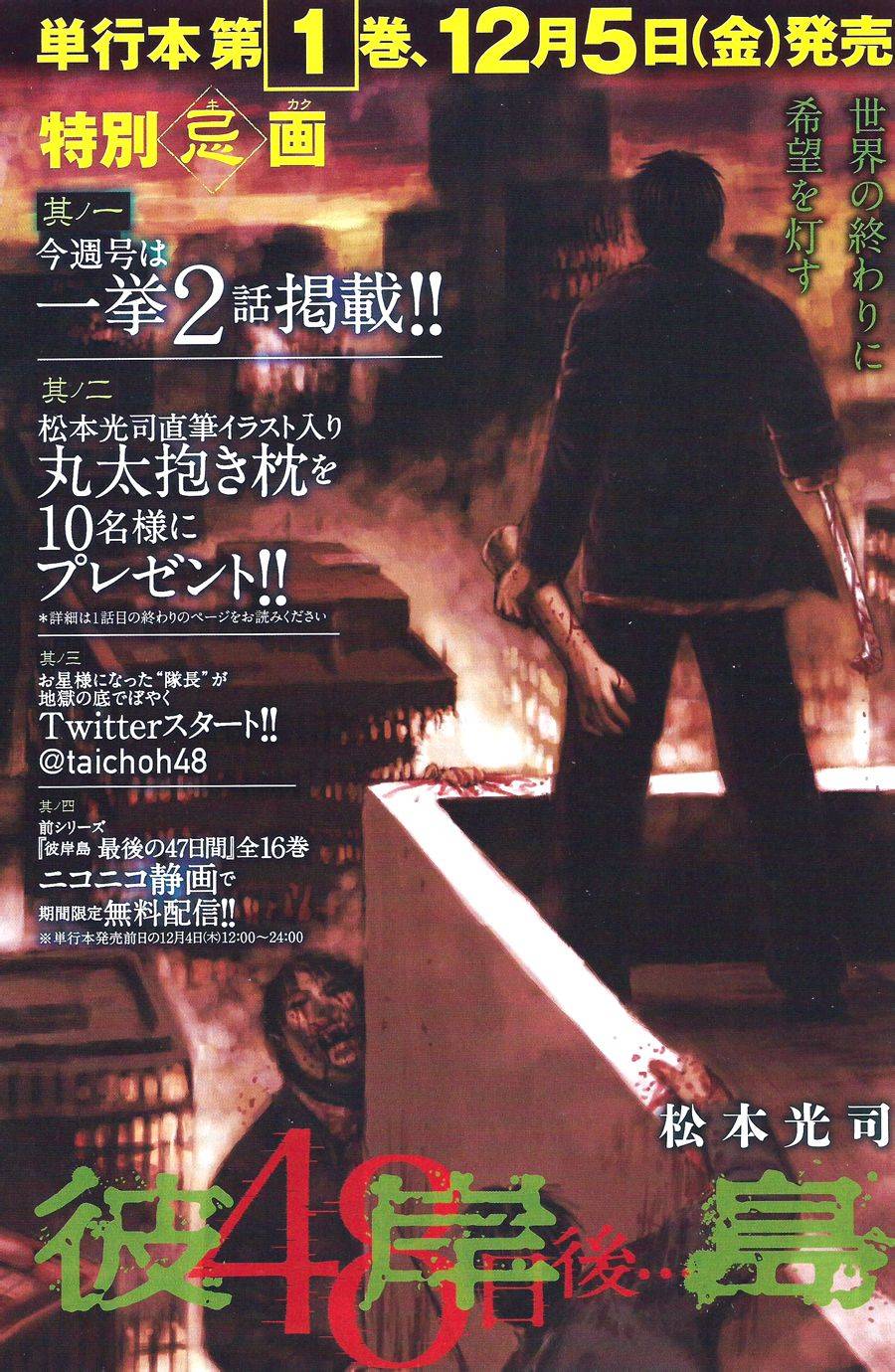 彼岸岛48天后第14话图