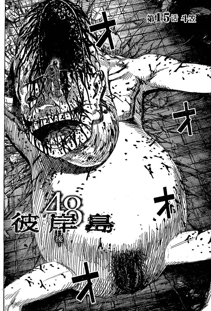彼岸岛48天后第15话图