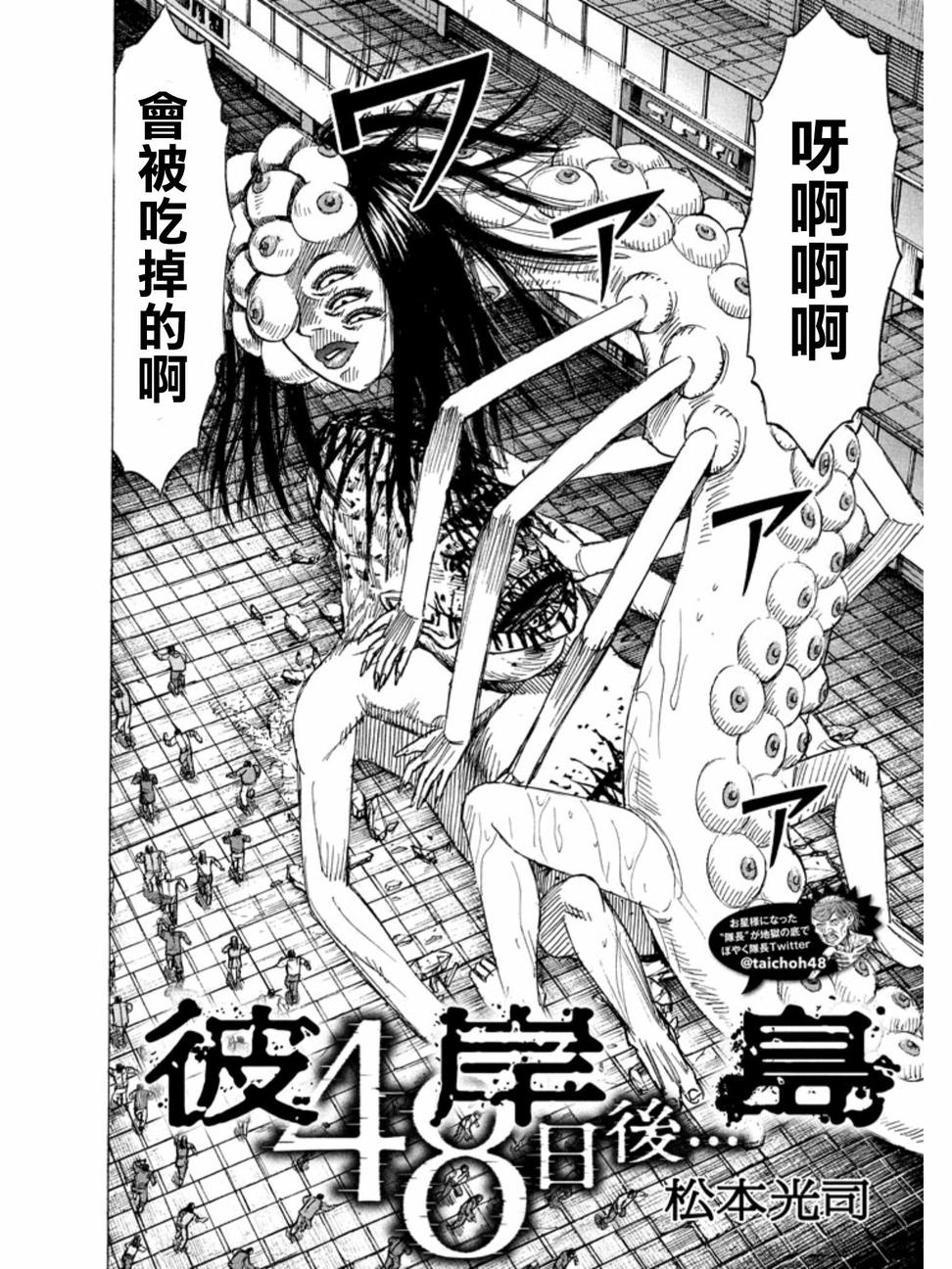 彼岸岛48天后第18话图