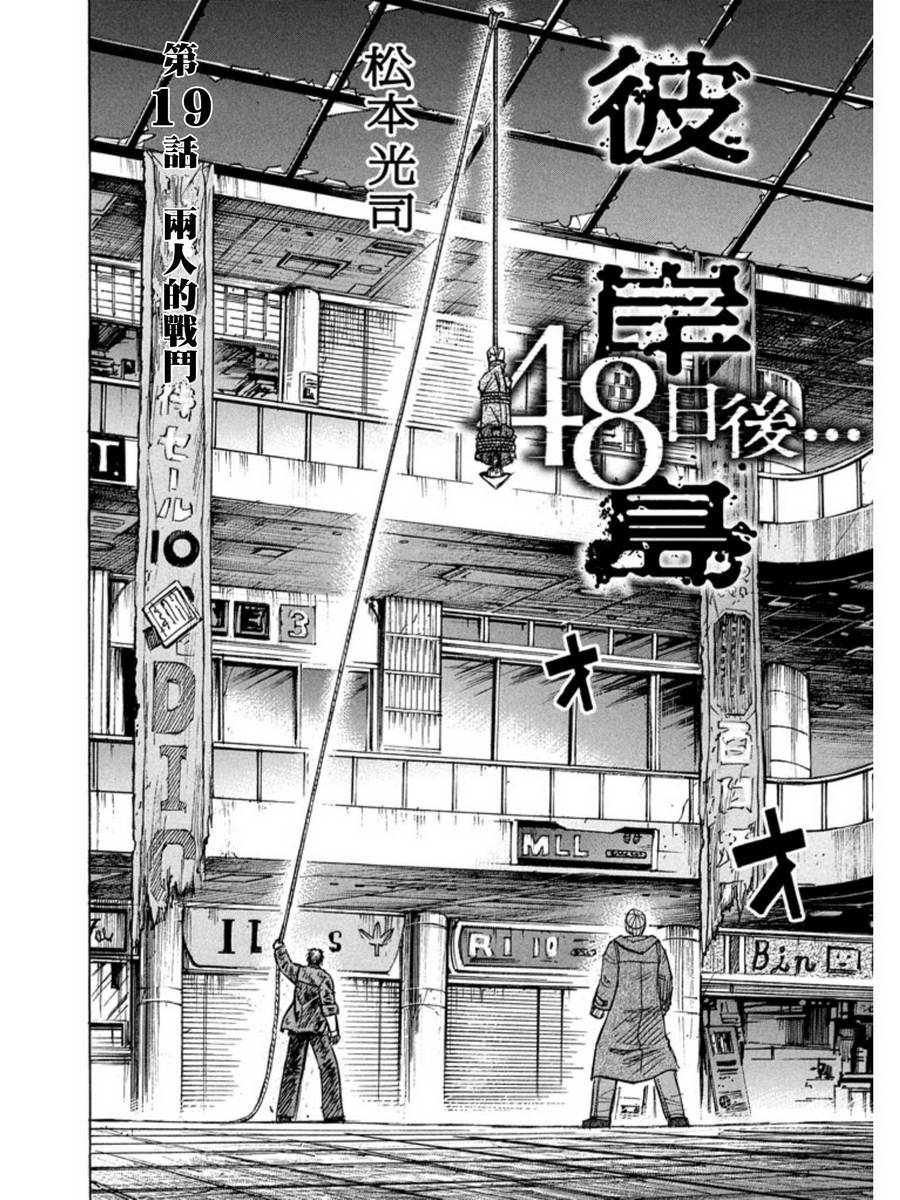 彼岸岛48天后第19话图