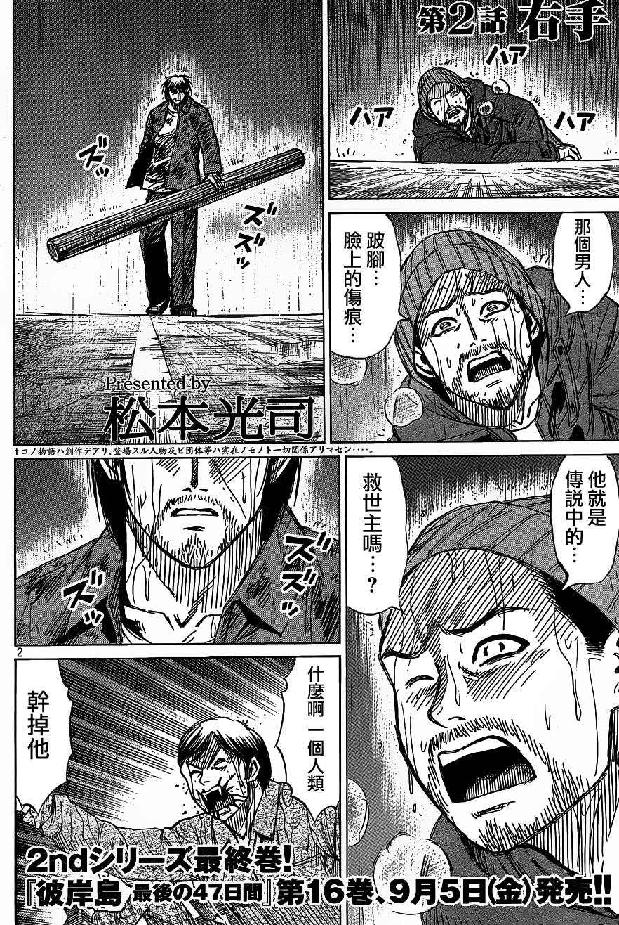 彼岸岛48天后第2话图