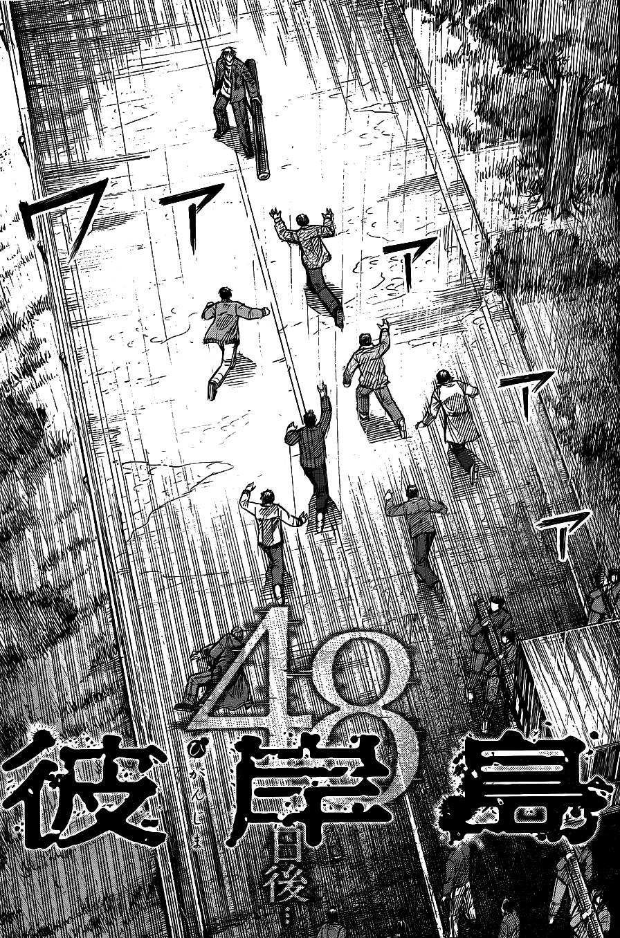 彼岸岛48天后第2话图