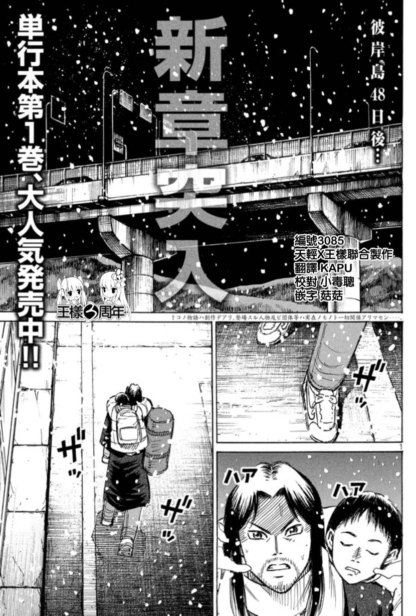 彼岸岛48天后第20话图