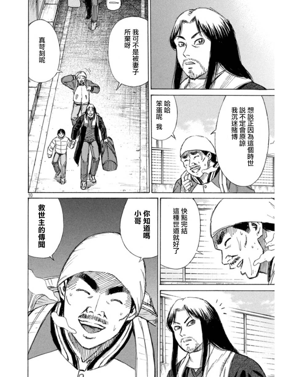 彼岸岛48天后第20话图
