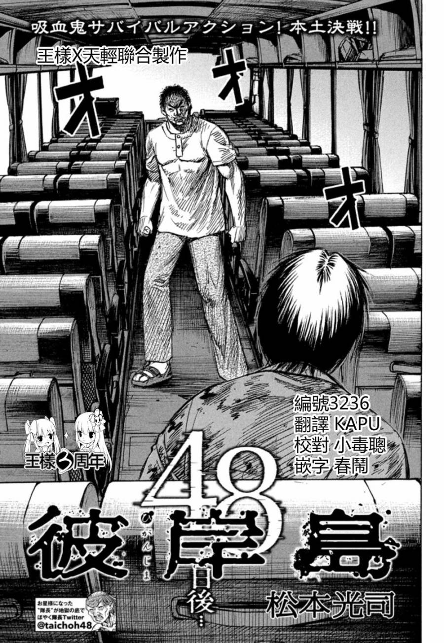 彼岸岛48天后第21话图