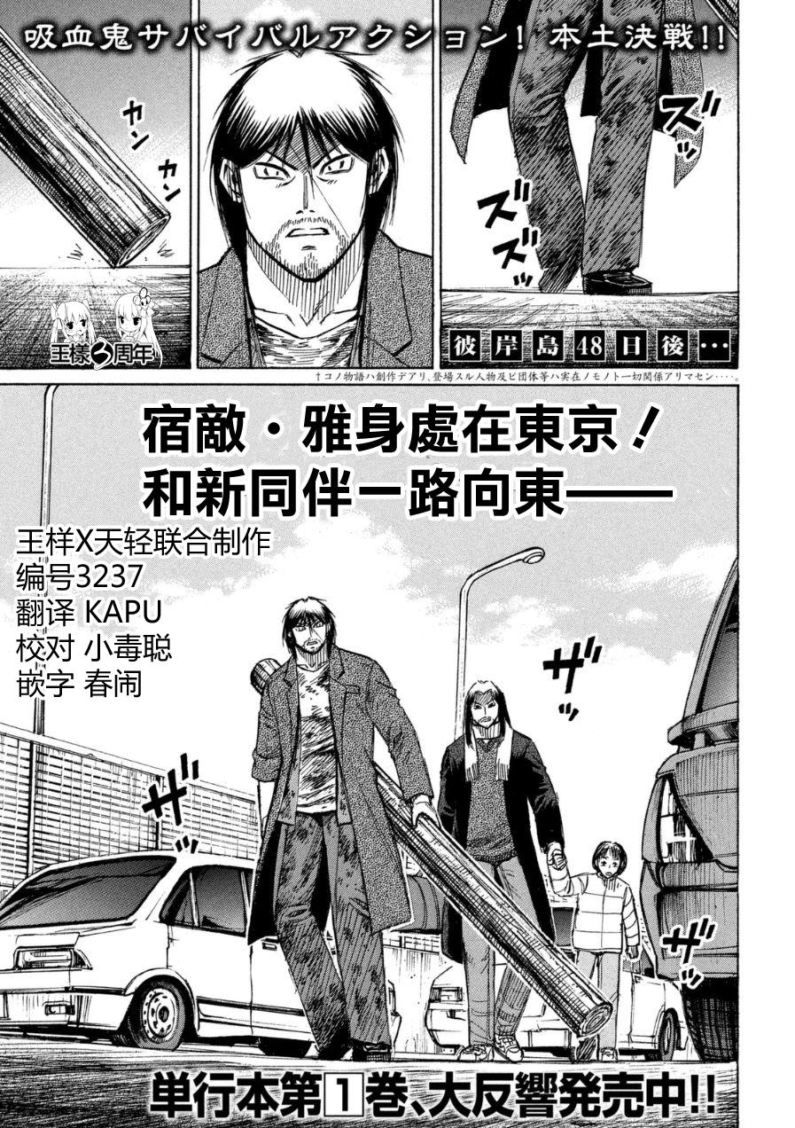 彼岸岛48天后第22话图