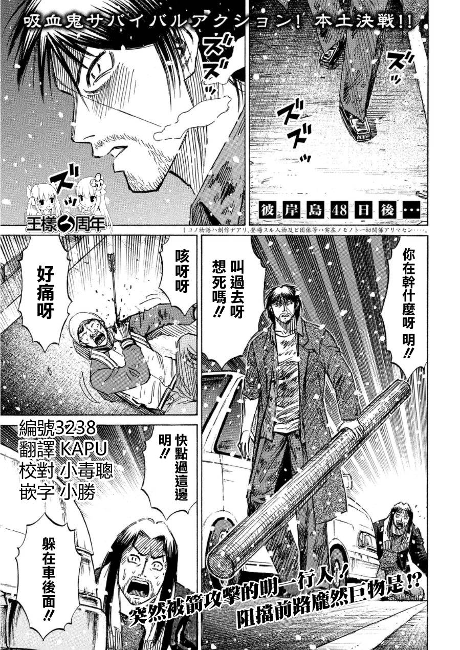 彼岸岛48天后第23话图