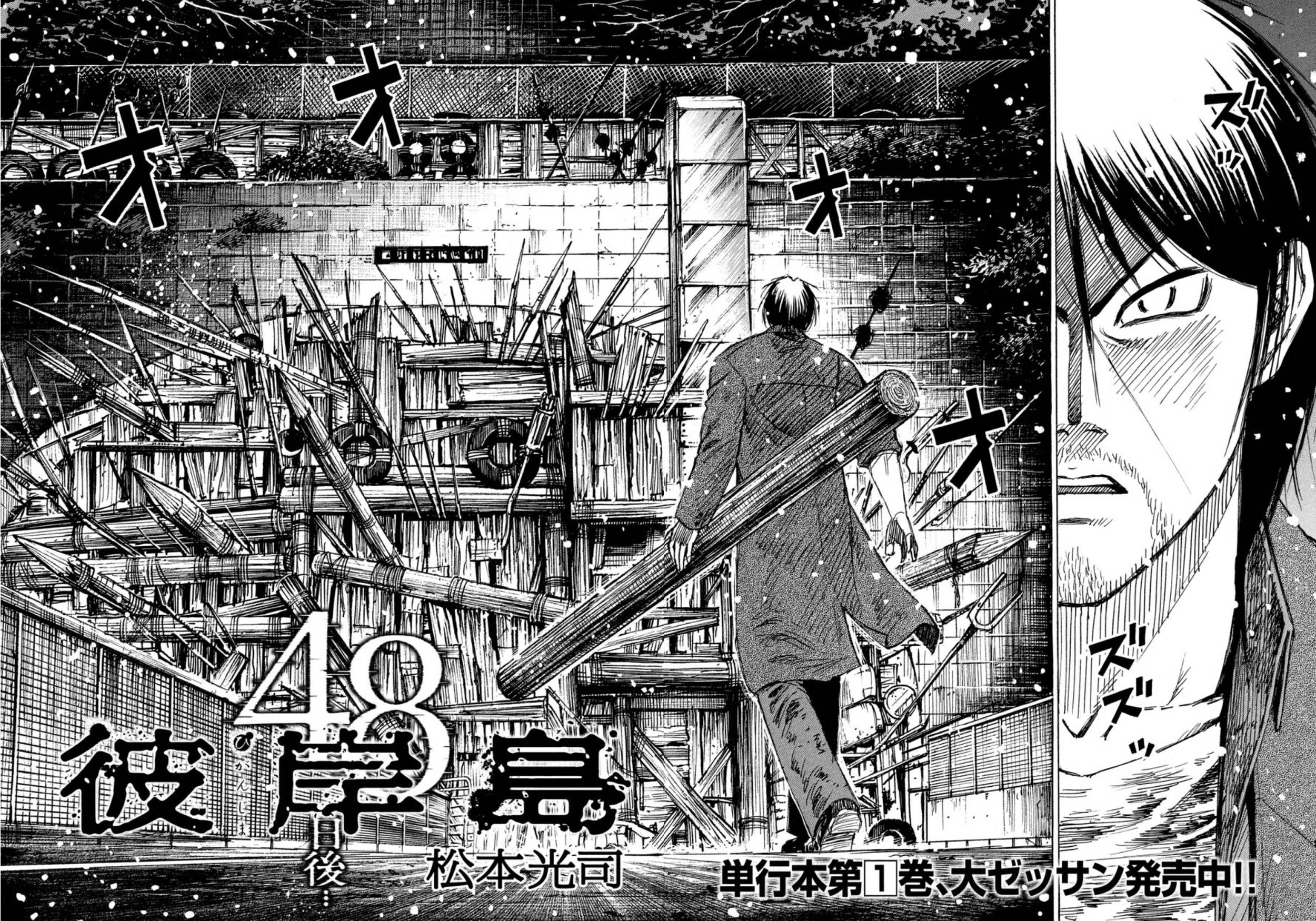 彼岸岛48天后第23话图