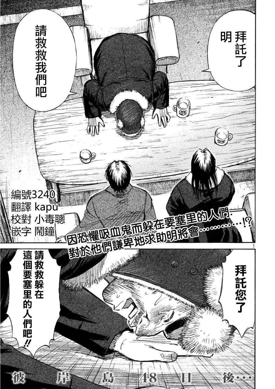 彼岸岛48天后第25话图