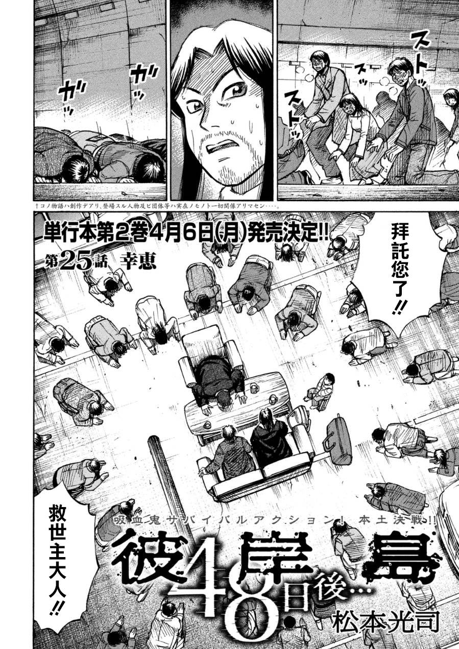 彼岸岛48天后第25话图