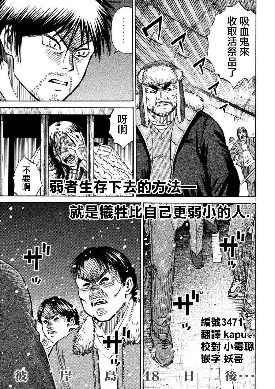 彼岸岛48天后第26话图