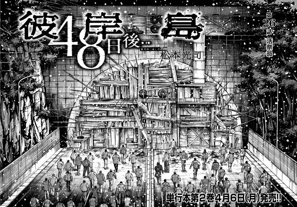 彼岸岛48天后第26话图